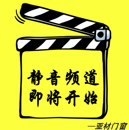 什么？你家的木門又變形了？ 用鋁合金門窗啊
